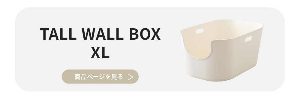 TALL WALL BOX　XL