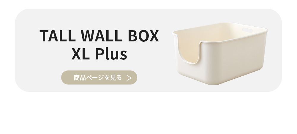 TALL WALL BOX　XL　Plus