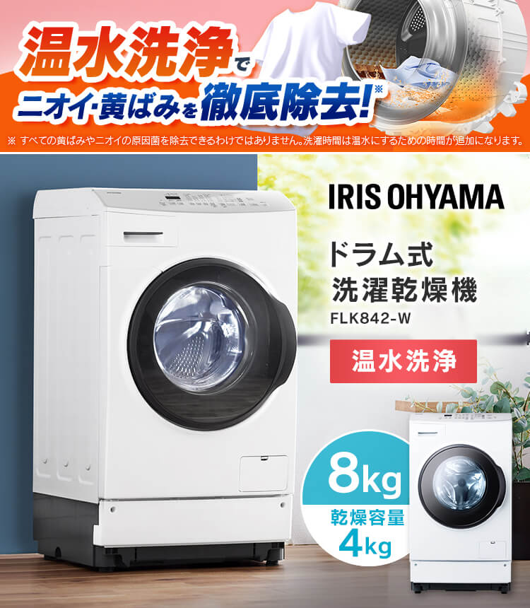 洗濯機 ドラム式 2年保証 ドラム式洗濯機 8kg 設置無料 洗濯8kg 乾燥 