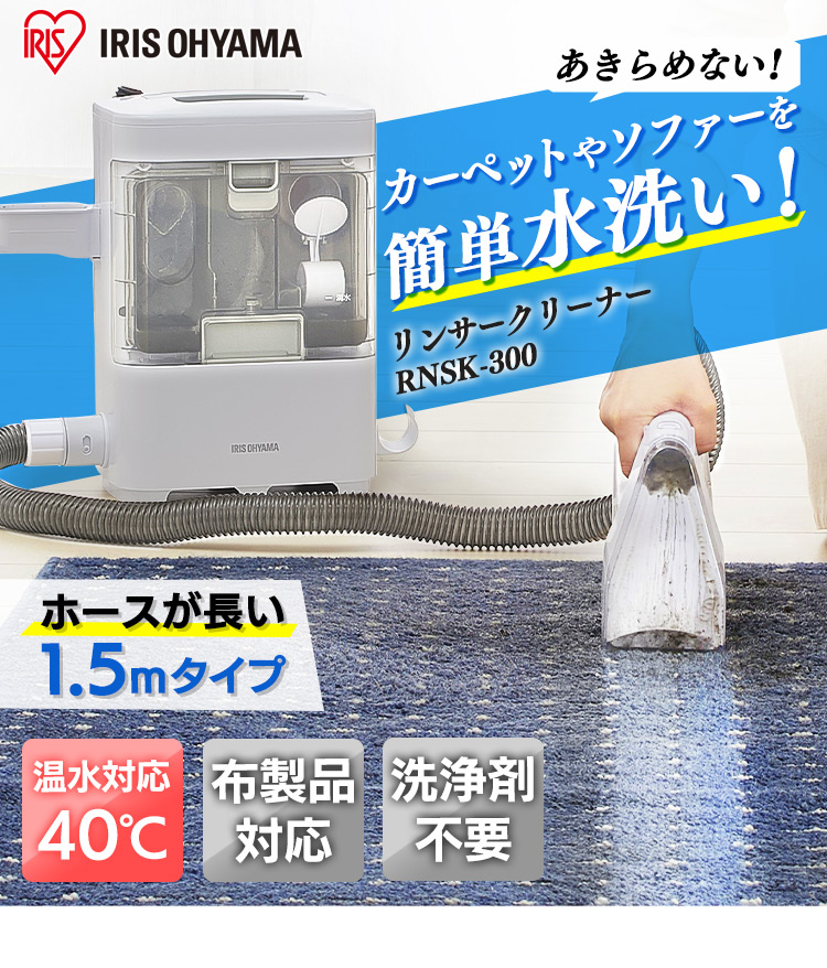 リンサークリーナー アイリスオーヤマ カーペット洗浄機 カーペット 