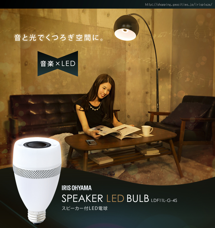 2個セット 電球 スピーカー LED E26 アイリスオーヤマ スピーカー付LED電球 40形相当 電 球色 ledライト ledランプ  Bluetooth 照明 屋内照明 電球 LDF11L-G-4S