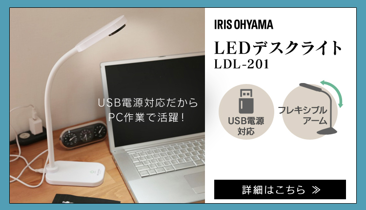 LEDデスクライトLDL-201