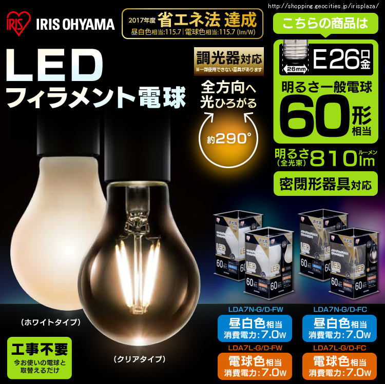 LED電球 60W相当 調光器対応 E26 電球 LED おしゃれ アイリスオーヤマ LEDフィラメント電球 フィラメント電球 昼白色 810lm  LDA7N-G 電球色 LDA7L-G アイリスプラザ PayPayモール店 - 通販 - PayPayモール