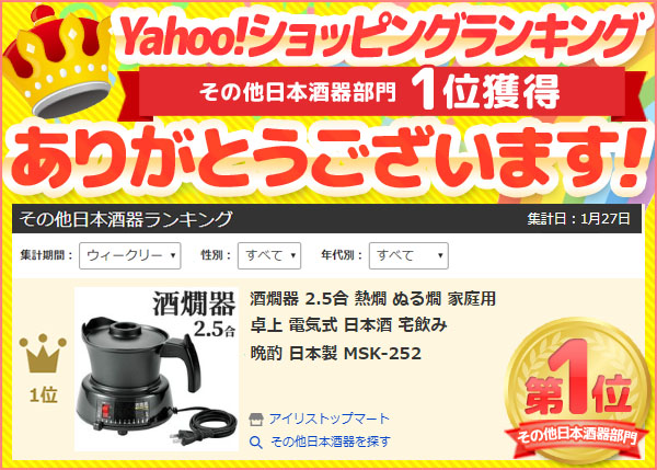 酒燗器 家庭用 電気 熱燗器 熱燗 ぬる燗 1合 2合 2.5合 日本酒 卓上 宅 