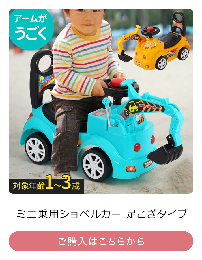 車 おもちゃ 乗用玩具 足けり ショベルカー 乗れる 男の子 乗用ショベルカー 足けり乗用玩具 子供 子供乗り物 足けり車 音楽付き ミニ 乗り物  プレゼント 誕生日 : 138535-iris