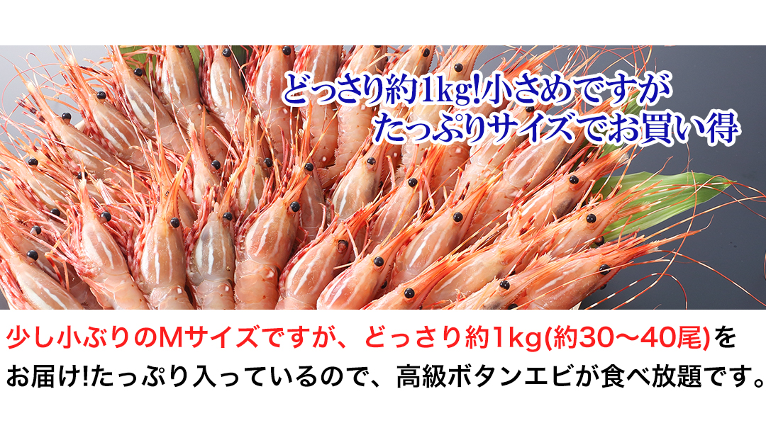 海老の王様 刺身用ボタン海老 約１kg（約30〜40尾） :510:彩りの里 - 通販 - Yahoo!ショッピング