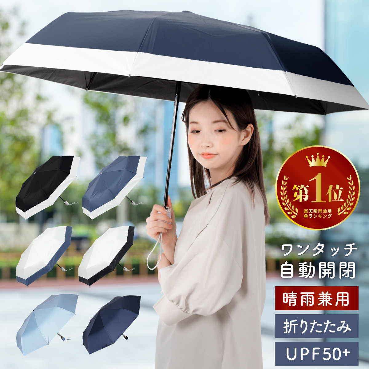 セール＆特集＞ 折りたたみ傘 ワンタッチ ホワイト 白 自動開閉 メンズ レディース 晴雨兼用