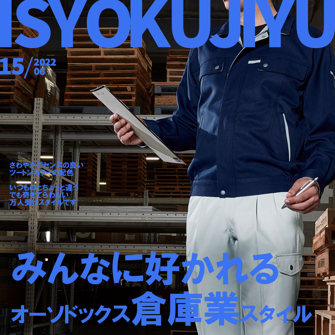 業界No.1 作業服 作業着 春夏用メンズ自重堂 Jichodo 84500 長袖ブルゾン 3L 4L 5L 6L対応 ジャケット ジャンパー  ブルゾン アウター ワークジャケット discoversvg.com