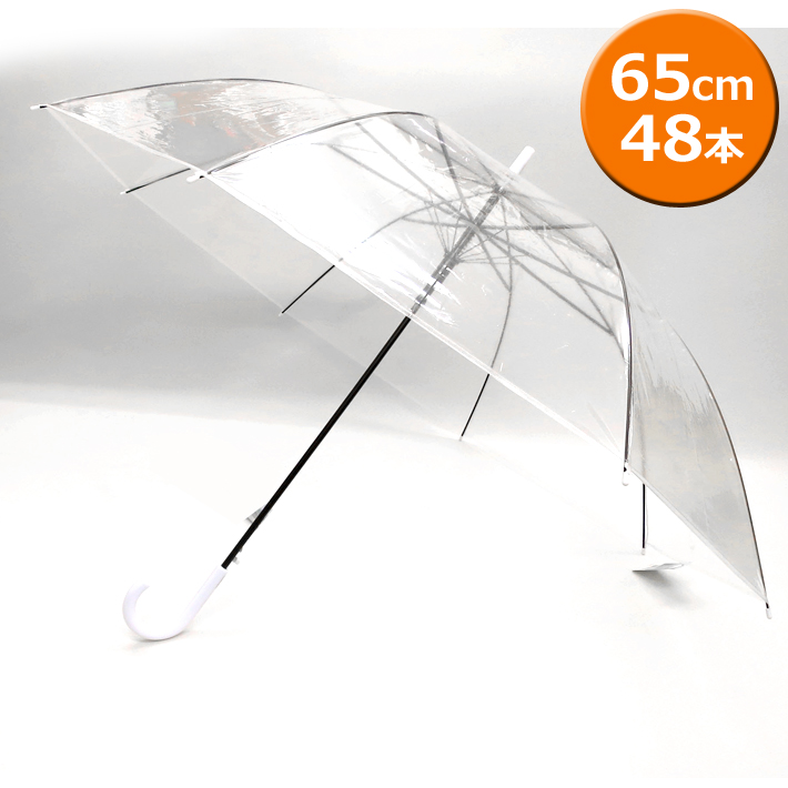 送料無料 大判 ビニール傘 65cm 透明 白手元 48本セット ジャンプ傘 