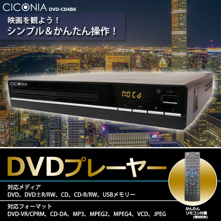 送料無料 DVDプレーヤー 再生専用 据え置き コンパクト USBメモリー ...