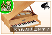 KAWAIピアノシリーズ
