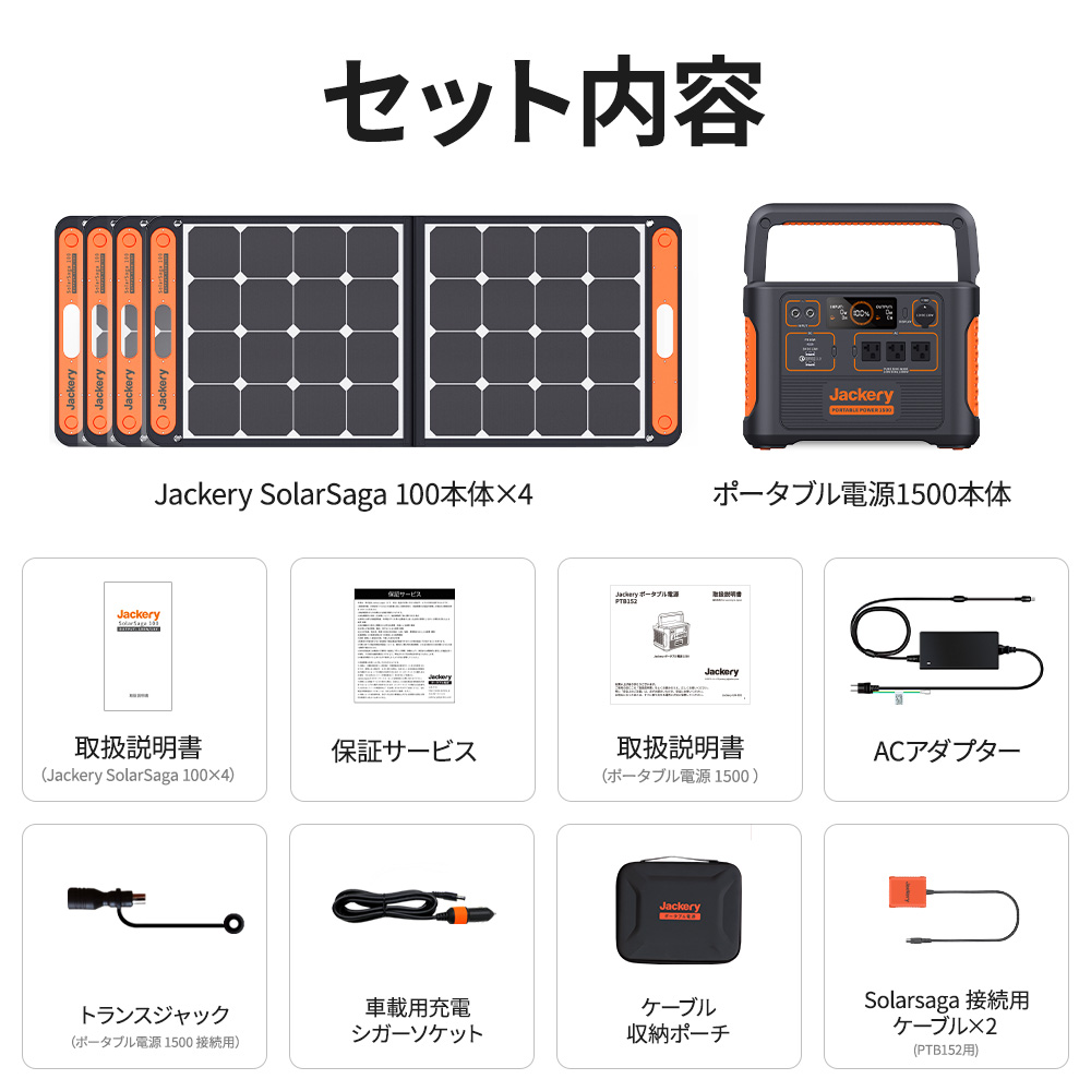 Jackery Solar Generator 1500 1534Wh ソーラーパネル SolarSaga 100 4枚セット キャンプ 車中泊  アウトドア 防災グッズ 緊急電源 大容量 : 70-1500-psg002y : Jackery Japan ヤフーショッピング店 - 通販 -  Yahoo!ショッピング