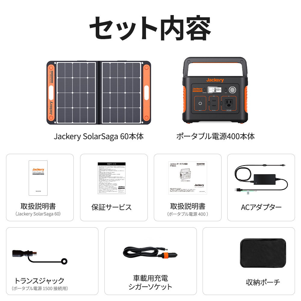 Jackery Solar Generator 400 ポータブル電源 400 ソーラーパネル 