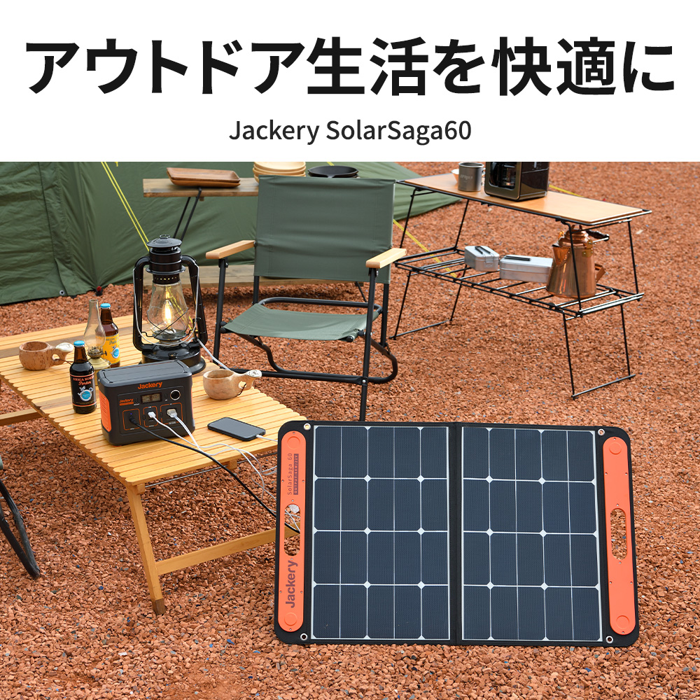 Jackery SolarSaga 60 ソーラーパネル 68W ソーラーチャージャー DC出力/USB出力/折りたたみ式 高変換効率 超薄型 軽量  コンパクト ジャクリ