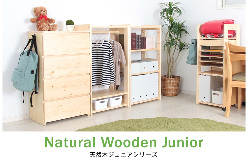 Natural Wooden Junior　天然木ジュニアシリーズ