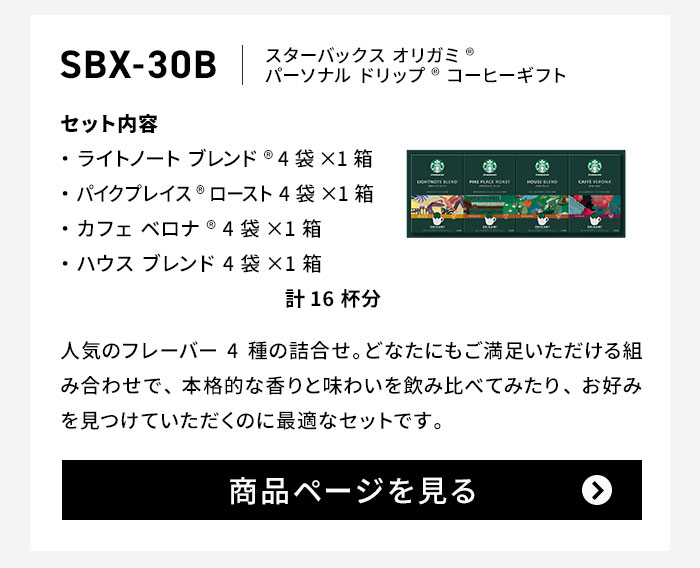 SBX-30B