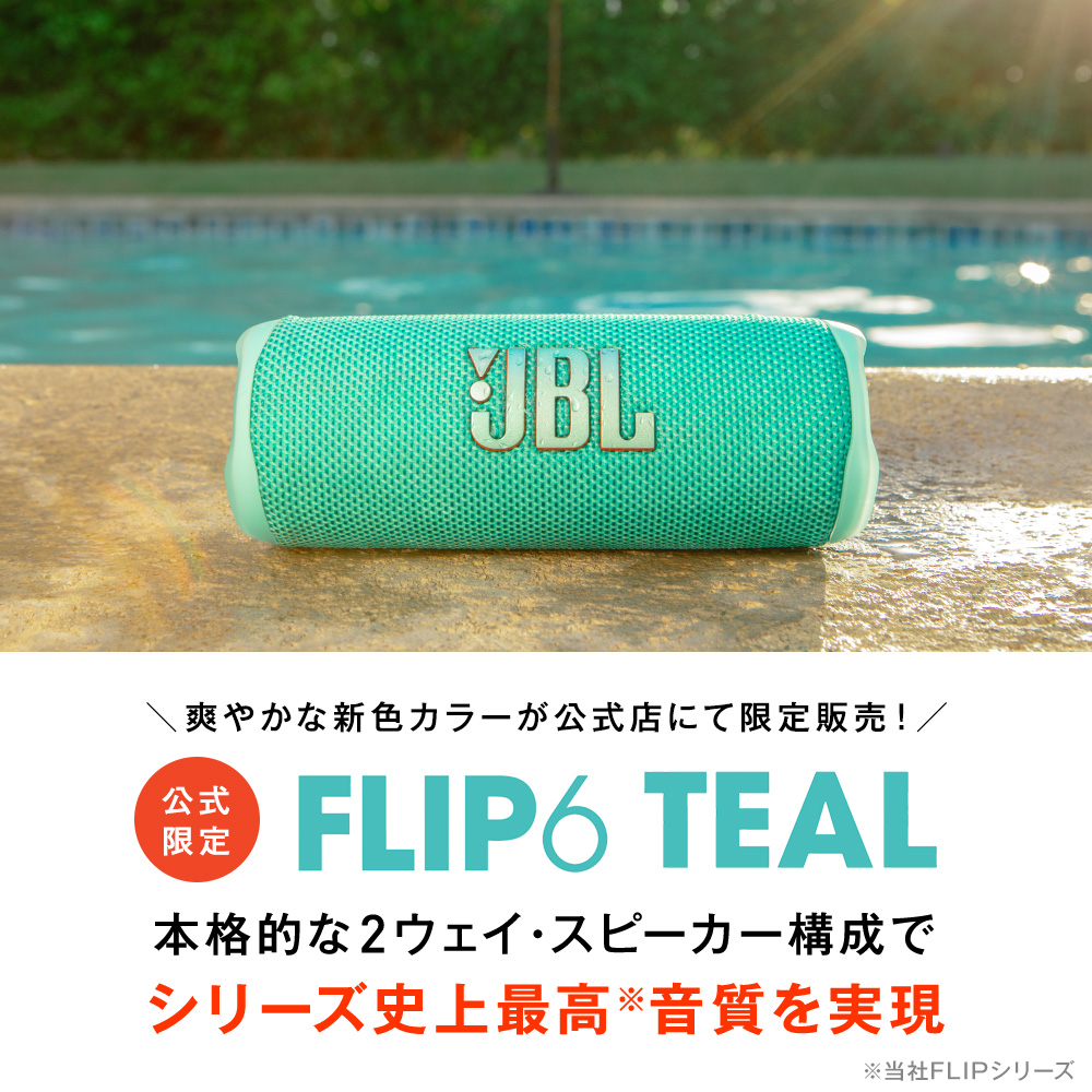 JBL公式限定 Bluetoothスピーカー FLIP 6 TEAL 高音質 ポータブル 