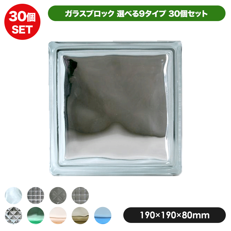 ガラスブロック クリスタルブラウン 35個セット商品（W190×H190×D80mm） - 2