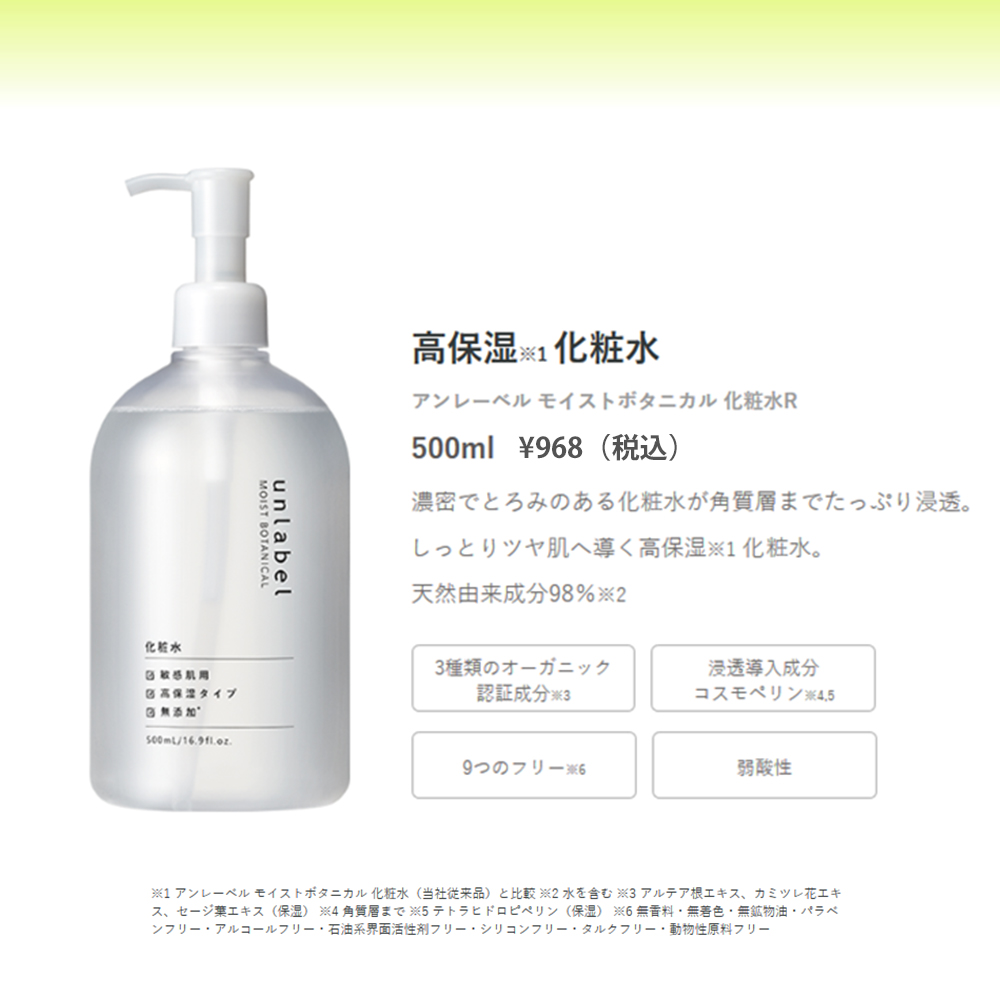 化粧水 アンレーベル モイスト ボタニカル 500mL unlabel 大容量 日本製 :unlabel01:ジェイピーエスラボ !店  通販 