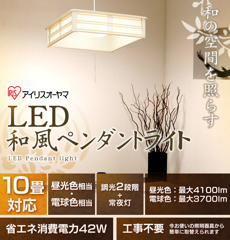 LED和風ペンダントライト