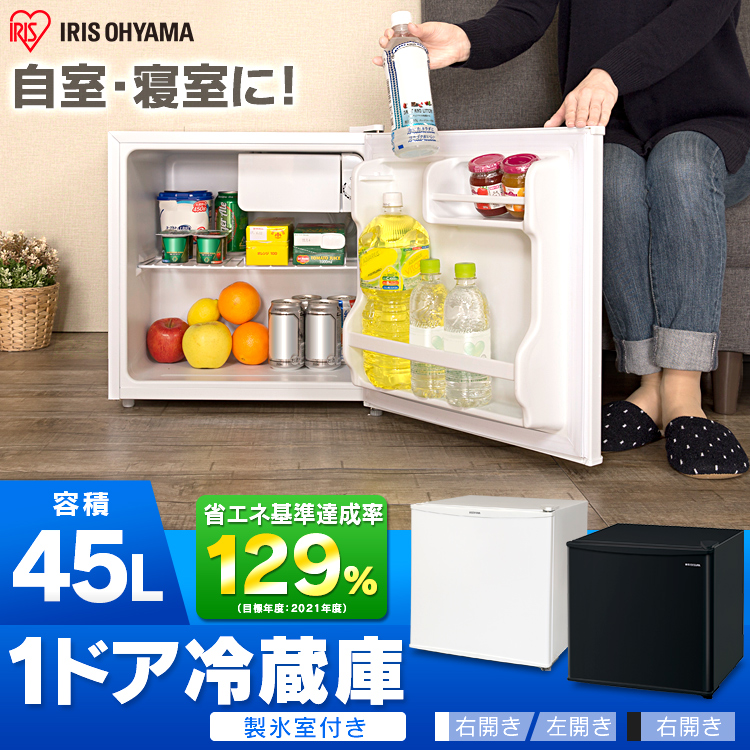 ついたとき 冷蔵庫 45Ｌ ホワイト アイリスオーヤマ 45L (D) megastore PayPayモール店 - 通販 - PayPayモール  一人暮らし 新品 安い おしゃれ 小型冷蔵庫 ミニ冷蔵庫 一人暮らし用 小型 コンパクト キッチン