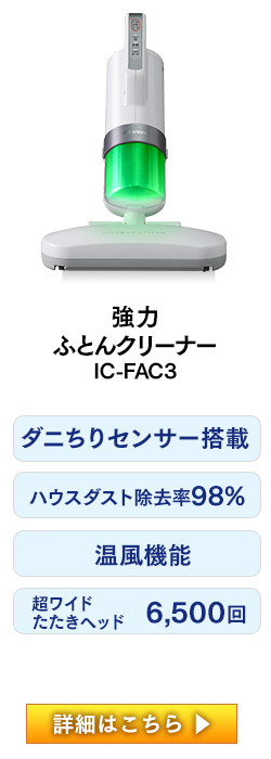 IC-FAC3