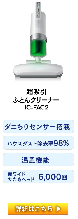 IC-FAC2