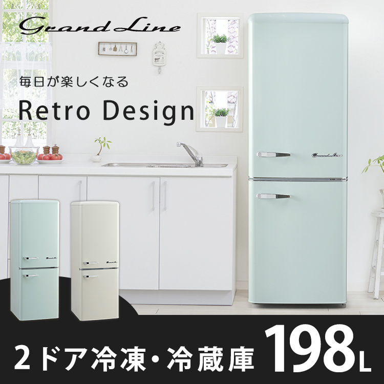 非喫煙冷蔵庫 198L レトロ 冷凍冷蔵庫 ARE-198 Grand-Line