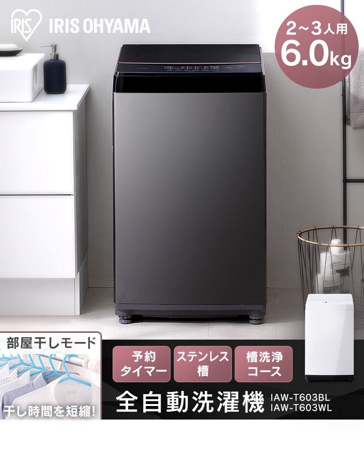 SALENEW大人気! アイリスオーヤマ 全自動洗濯機 6kg sushitai.com.mx