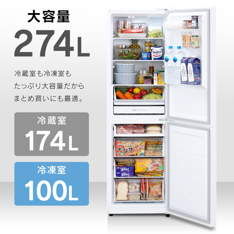 冷凍冷蔵庫 274L 冷蔵庫 冷凍庫 2ドア 冷凍冷蔵庫 ファン式冷蔵庫 IRSN 