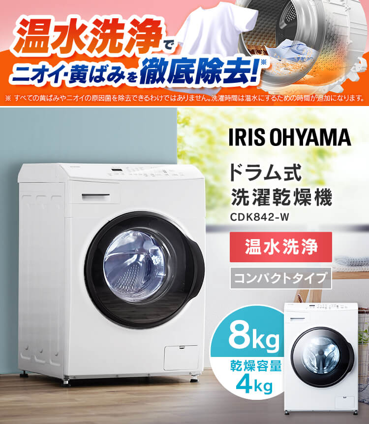 カビ取り清掃済 ３ヶ月保証 アイリスオーヤマ ドラム式洗乾燥濯機