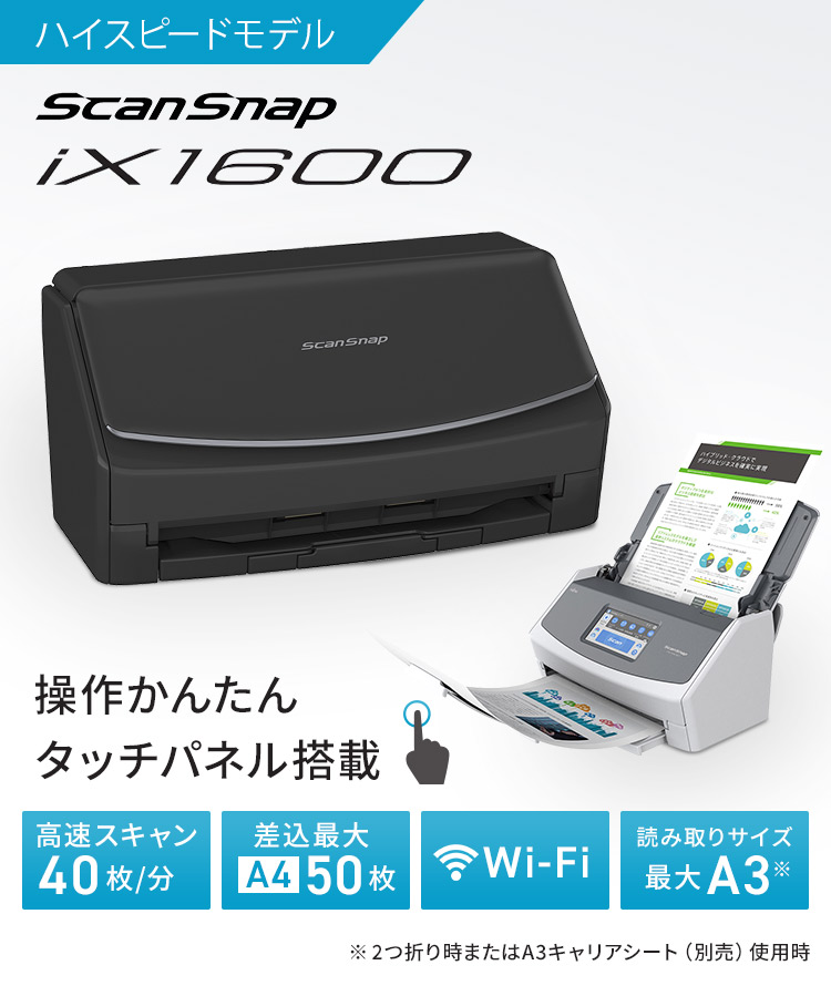 富士通 PFU ドキュメントスキャナー ScanSnap iX1600 (高速毎分40枚 両面読取 ADF 4.3インチタッチパネル Wi-Fi対応 USB接