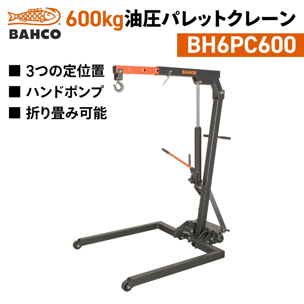 BAHCO(バーコ)|工具、ガレージツール、ツールキャビネットの通販|JUKO.IN