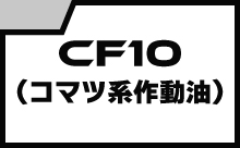 CF10