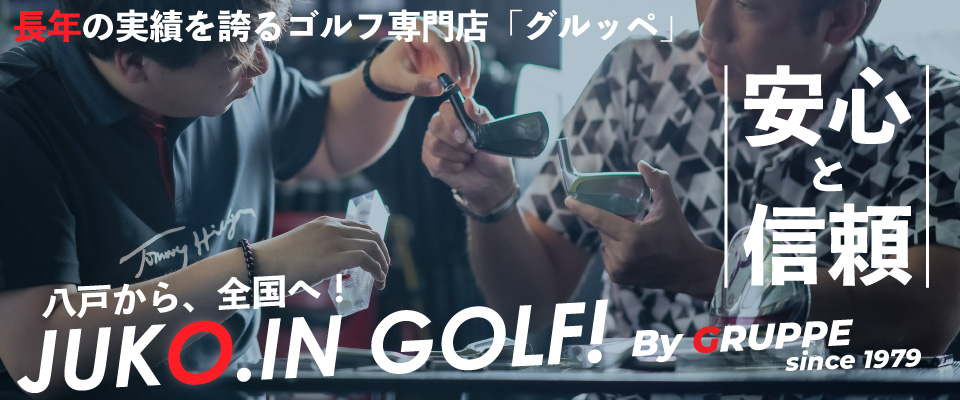 【通年】JUKO.INゴルフ