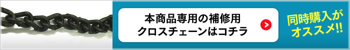 北海道製鎖 建機用スプリングチェーン CS12716X 12.5/70-16 コイルチョイスX型 サイドカム付ケーブルチェーン(タイヤ2本分)チェーンバンド不要  通販 