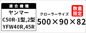 サイズ500×90×82