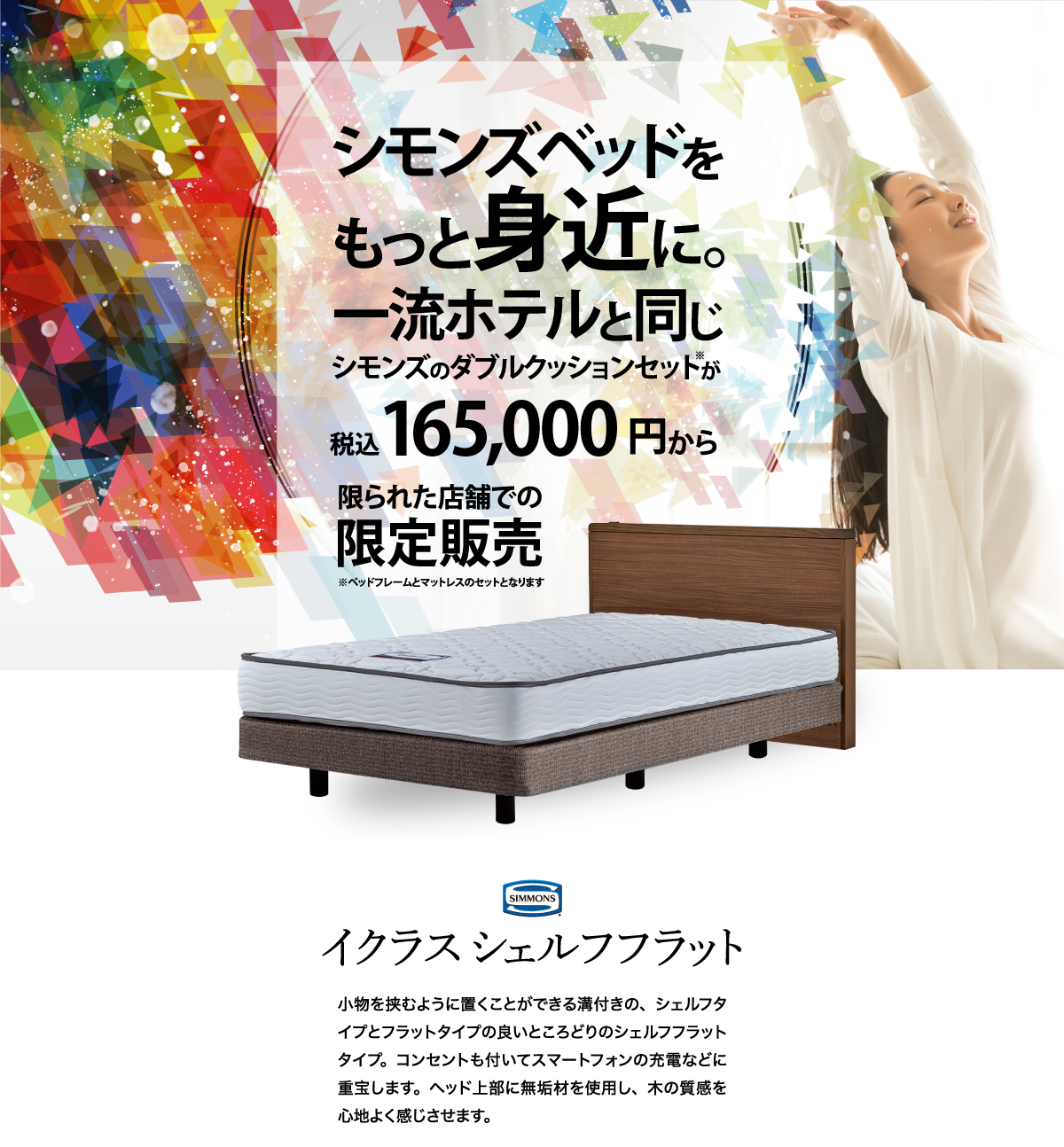 シモンズ ベッド イクラス フラット シングル ソフト6.5 マットレス ダブルクッション 限定モデル ベッド 日本製 正規販売店 レギュラー SIMMONS