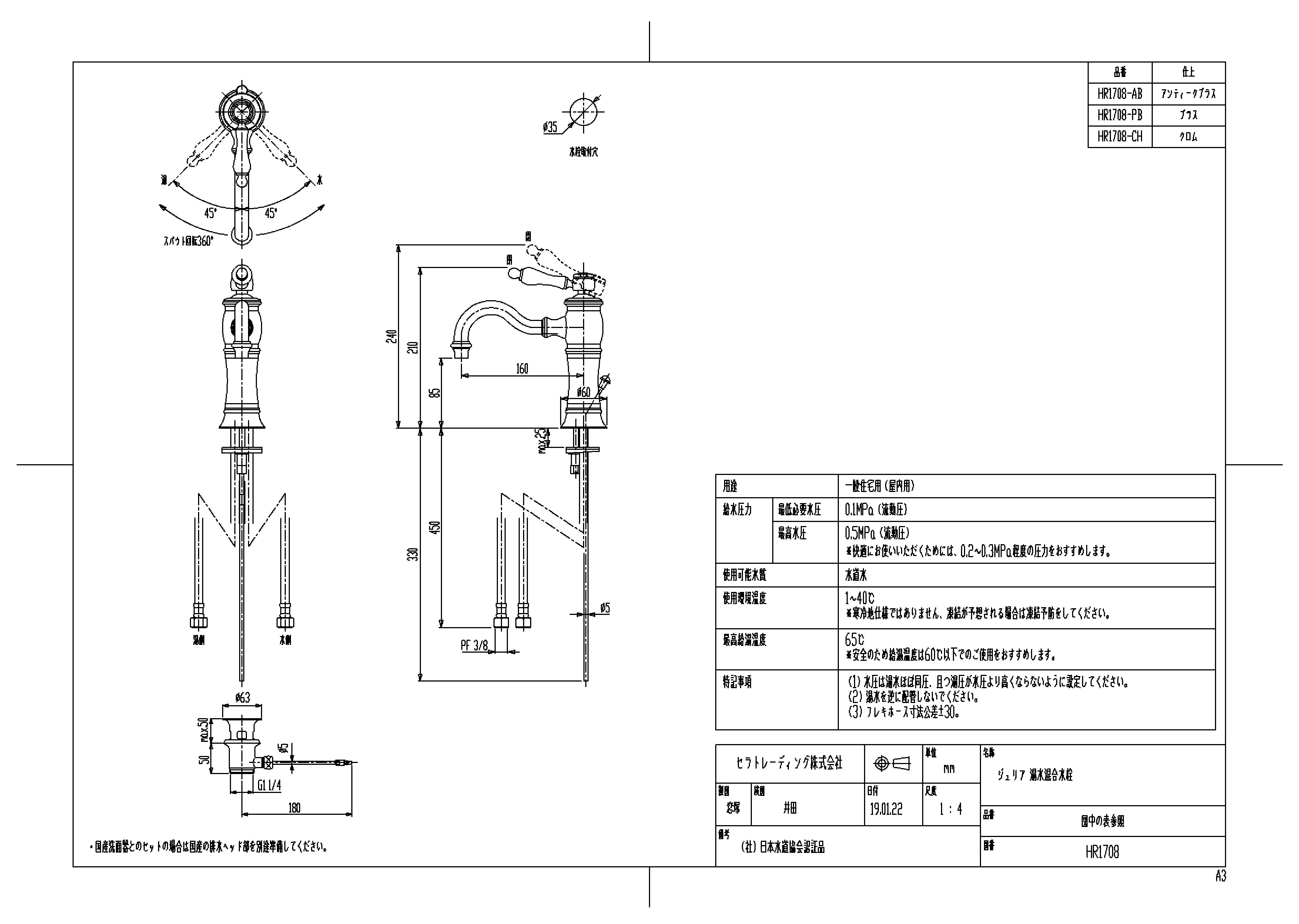セラトレーディング:湯水混合栓 型式:HR1708-PB - 3