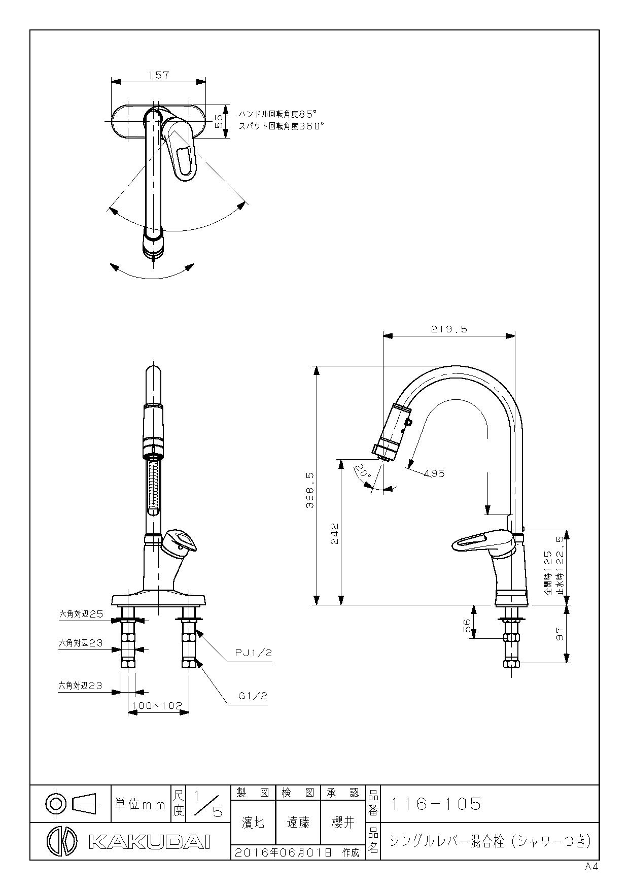 カクダイ キッチン水栓 116-105 シングルレバー混合栓（シャワーつき 