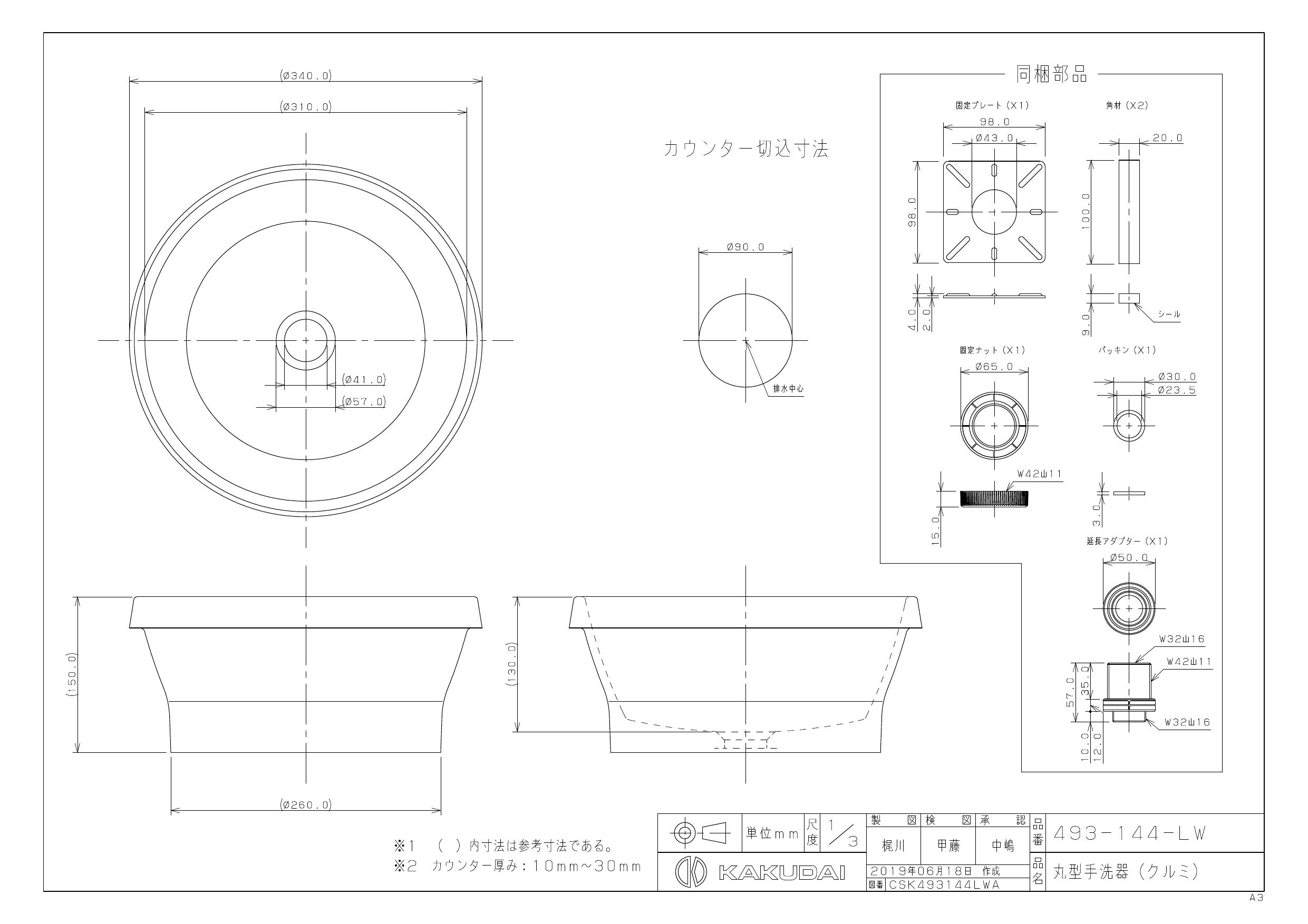 カクダイ 丸型手洗器  クルミ 493-144-LW - 1
