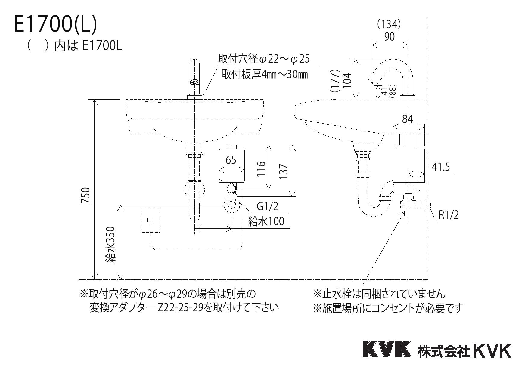 KVK　洗面・手洗水栓　E1700DL　センサー水栓　（乾電池使用タイプ）