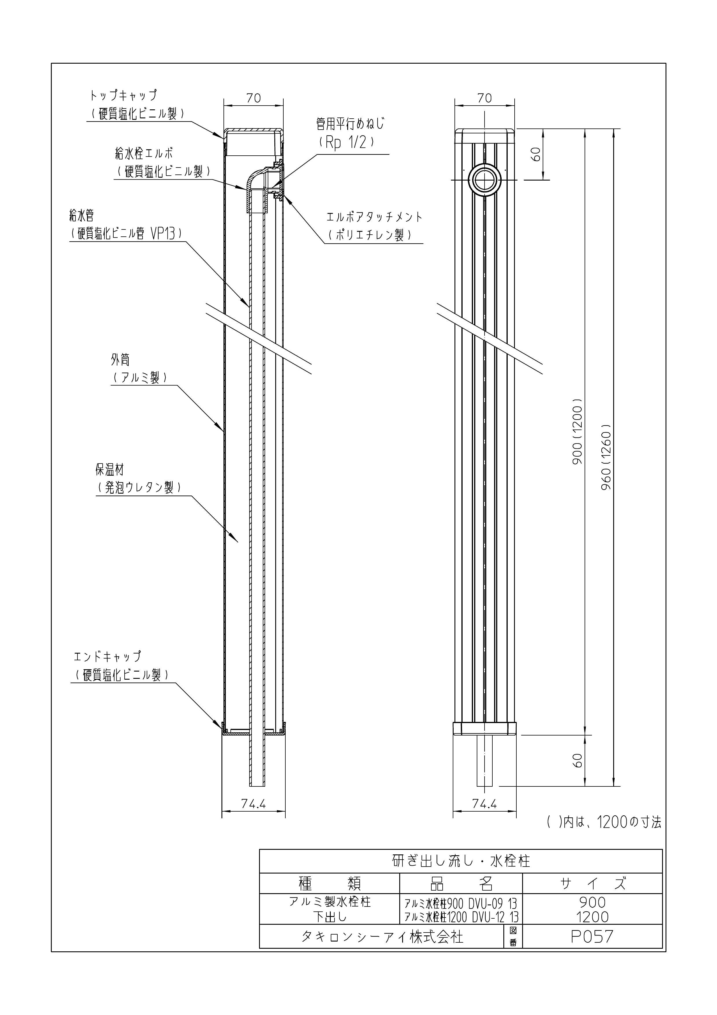 タキロンシーアイ アルミ製水栓柱 70mm角 下出しタイプ（VP管）DVU-900