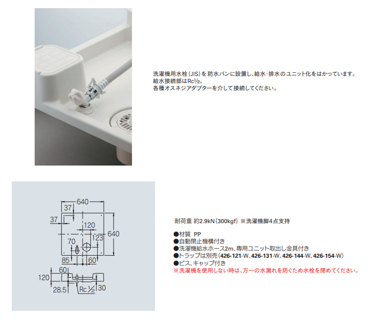 カクダイ 洗濯機用防水パン 水栓つき ホワイト 幅640mm 一般地用 426