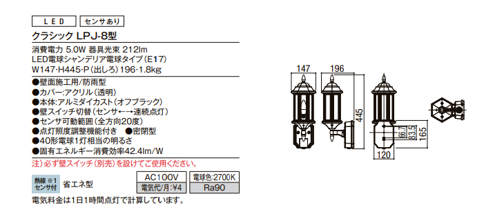 LIXIL エクステリアライト 100V ポーチライト クラシック LPJ-8型 LED センサあり オフブラック 8VLE58NK 屋外照明 
