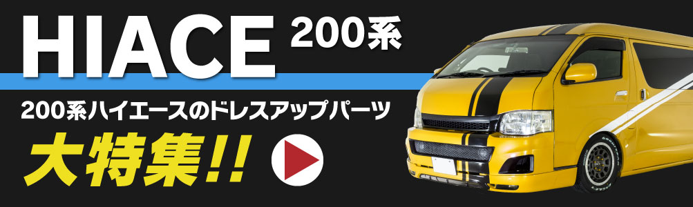 トヨタ ハイエース/レジアスエース KDH200系 2010年式〜 AT車 純正品番 