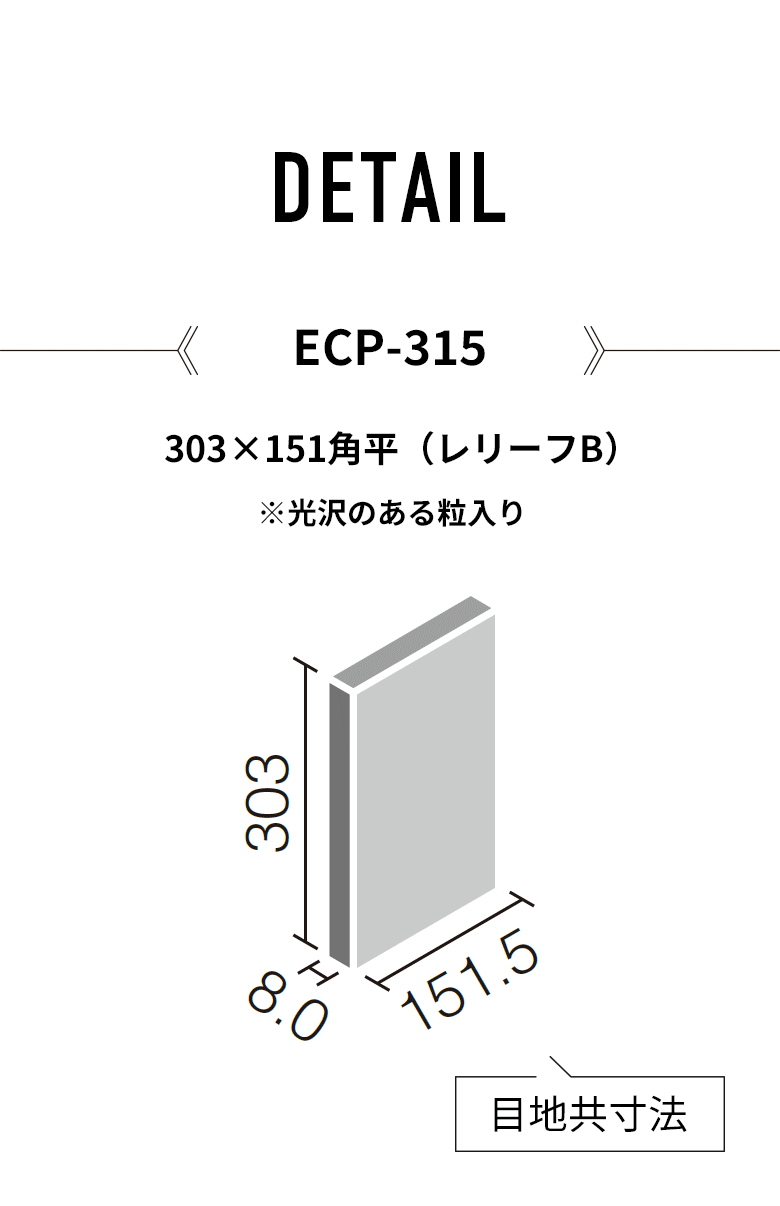 エコカラットプラス サンティエ 303角平(レリーフB) ECP-303 STE3B グレー タイル(10ケース)　  LIXIL INAX - 8