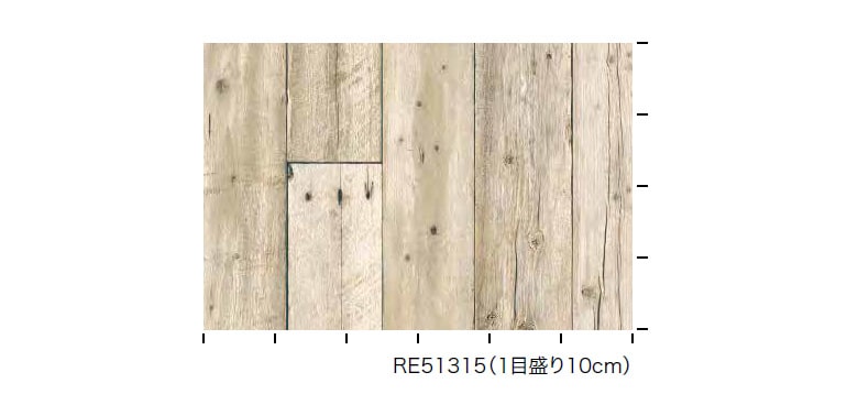 壁紙 のり付き 15ｍ 木目 クロス サンゲツ RE51315 -A 15 もとの壁紙の上から貼れる アクセント 壁紙 生 のりつき 下敷きテープ付き (REROOM) - 8