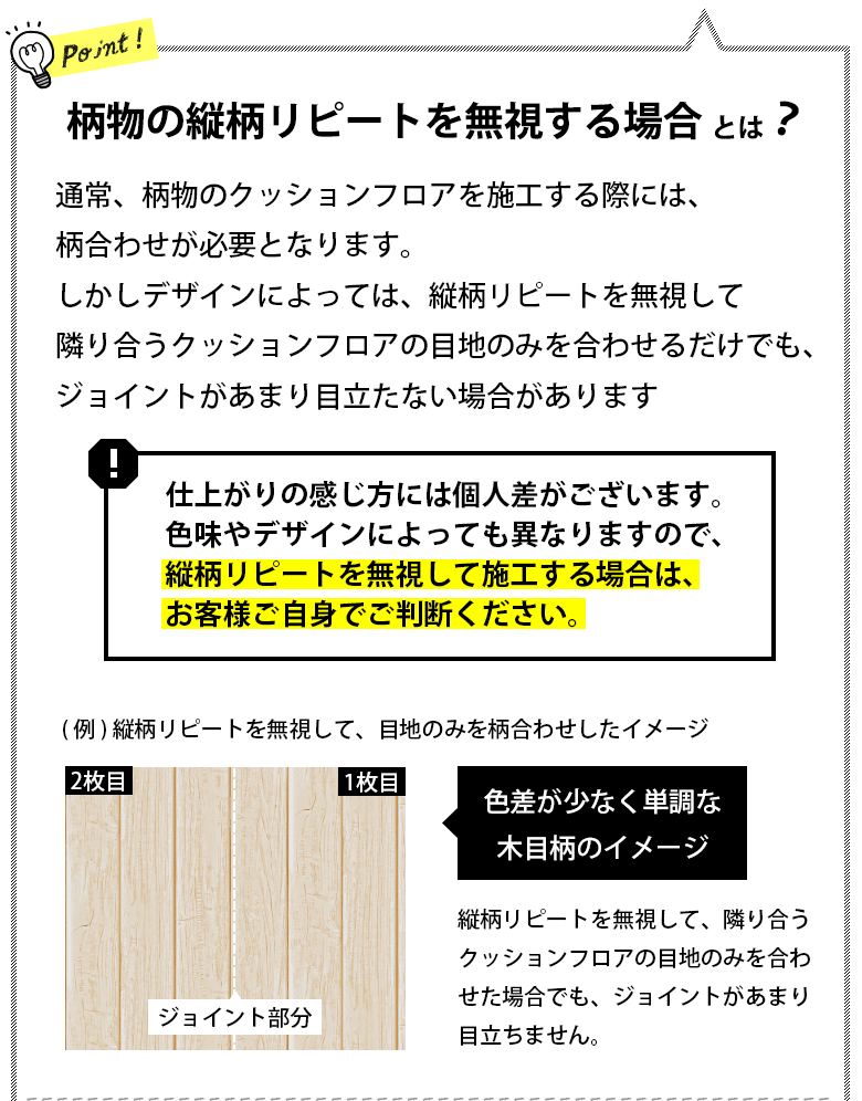 柄リピートを無視した場合とは？1