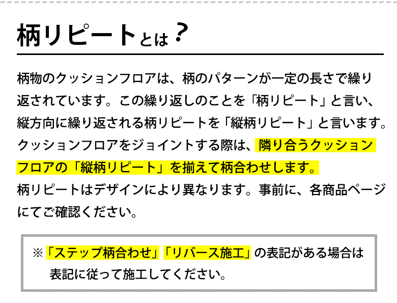 柄リピートとは？